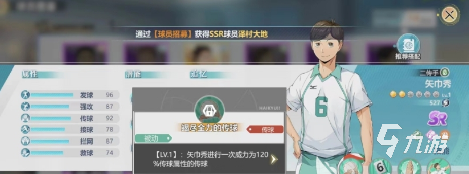 排球少年新的征程二传手选择推荐qy球友会体育排球少年手游二传手(图3)