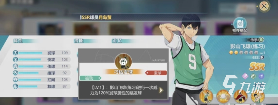 排球少年新的征程二传手选择推荐qy球友会体育排球少年手游二传手(图5)