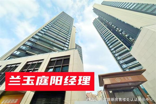 发商是谁_分配什么学校_口碑与用户评价qy球友会网站【光明新盘】_兰玉庭开(图4)