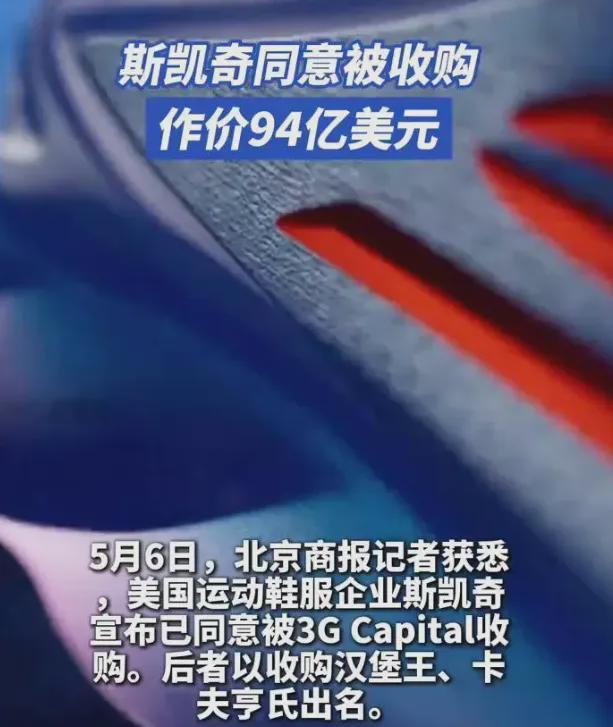 卖身背后：一场逆袭与挣扎的故事683亿！美国“鞋王”斯凯奇(图8)